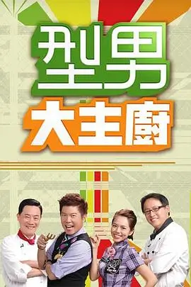 脱口秀大会海报