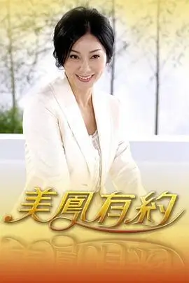 向往的生活海报